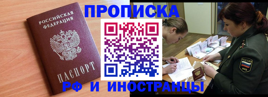 прописка регистрация в Санкт-Петербурге